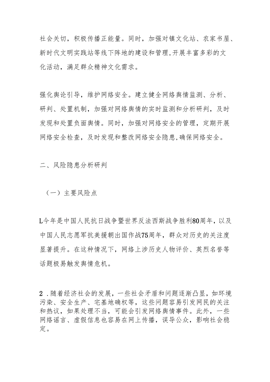xx镇上半年网络意识形态分析研判报告.docx_第2页