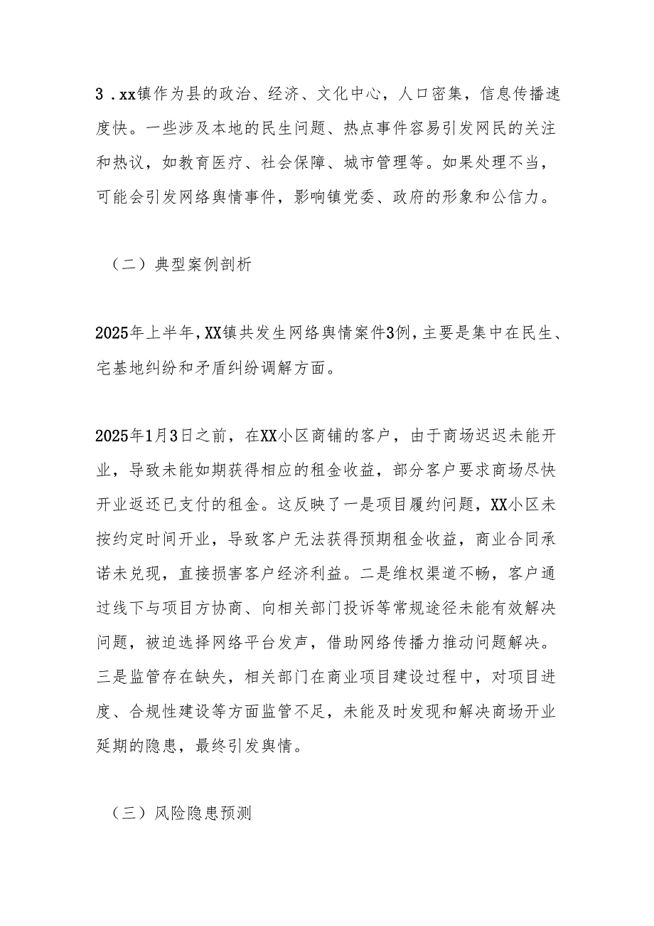 xx镇上半年网络意识形态分析研判报告.docx_第3页
