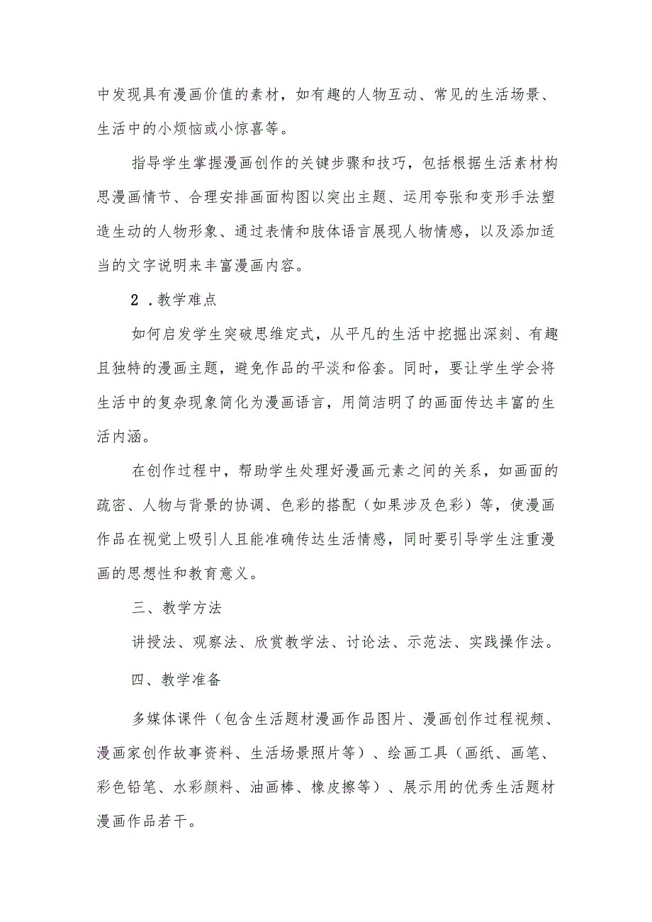 五年级冀美版《漫画与生活》教学设计.docx_第2页