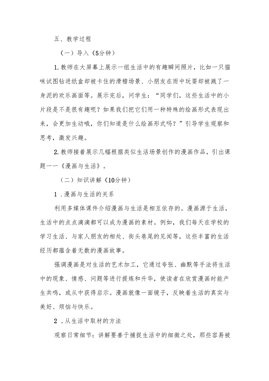 五年级冀美版《漫画与生活》教学设计.docx_第3页