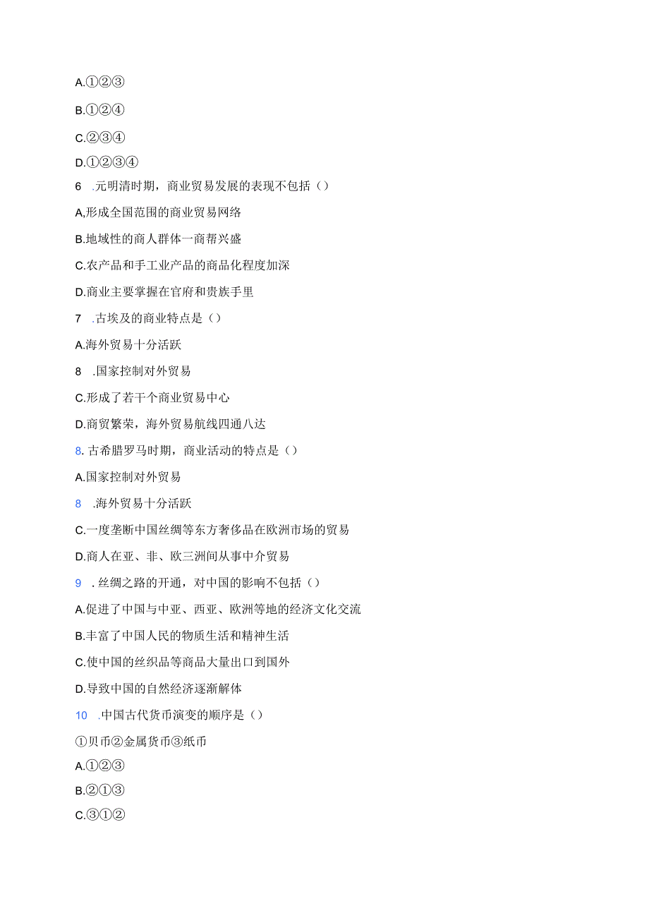 《第7课 古代的商业贸易》课后作业.docx_第2页