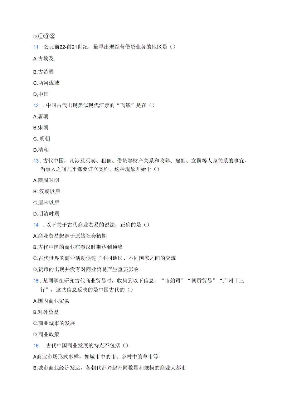 《第7课 古代的商业贸易》课后作业.docx_第3页