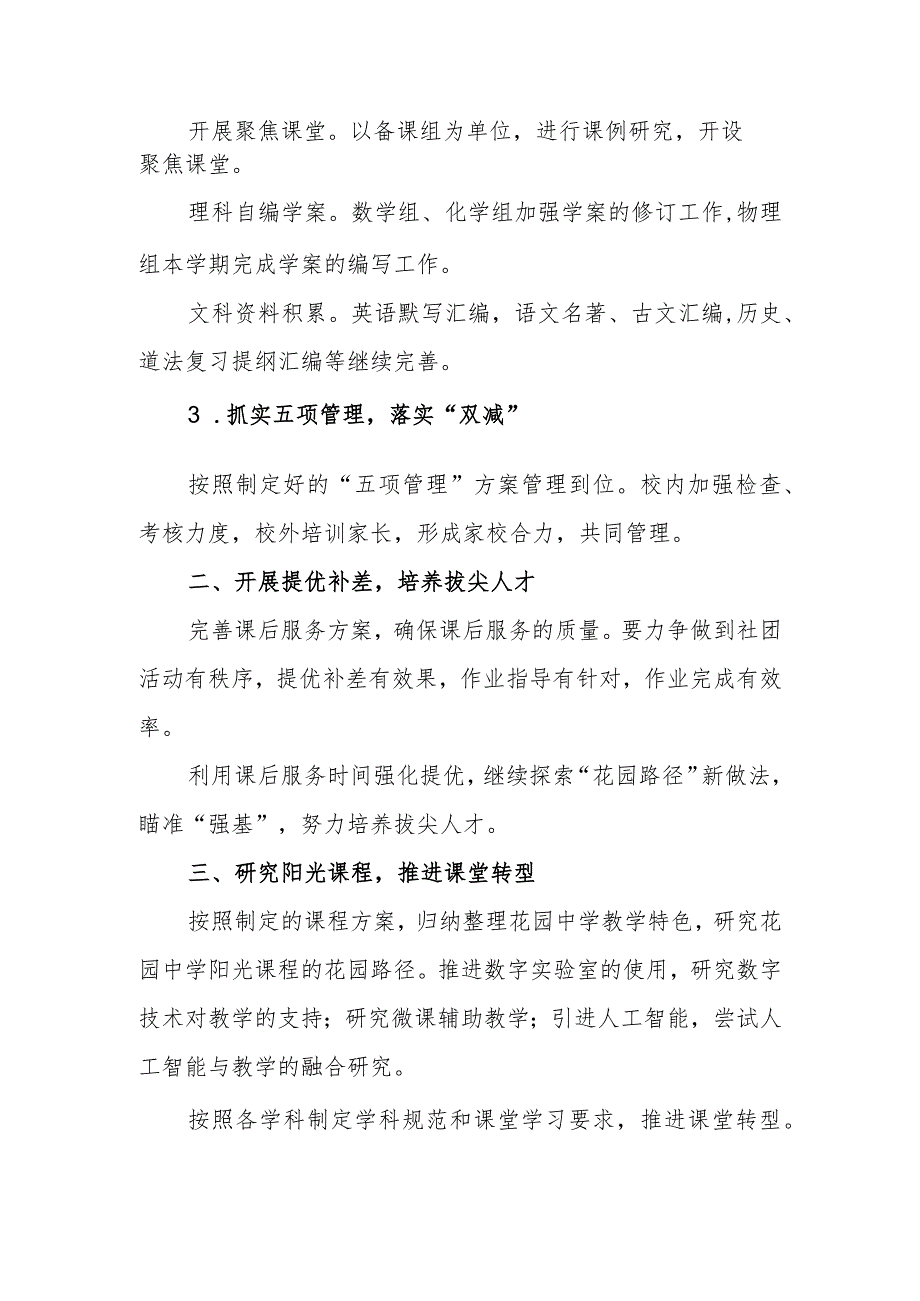 中学20232024课程发展处工作计划.docx_第2页