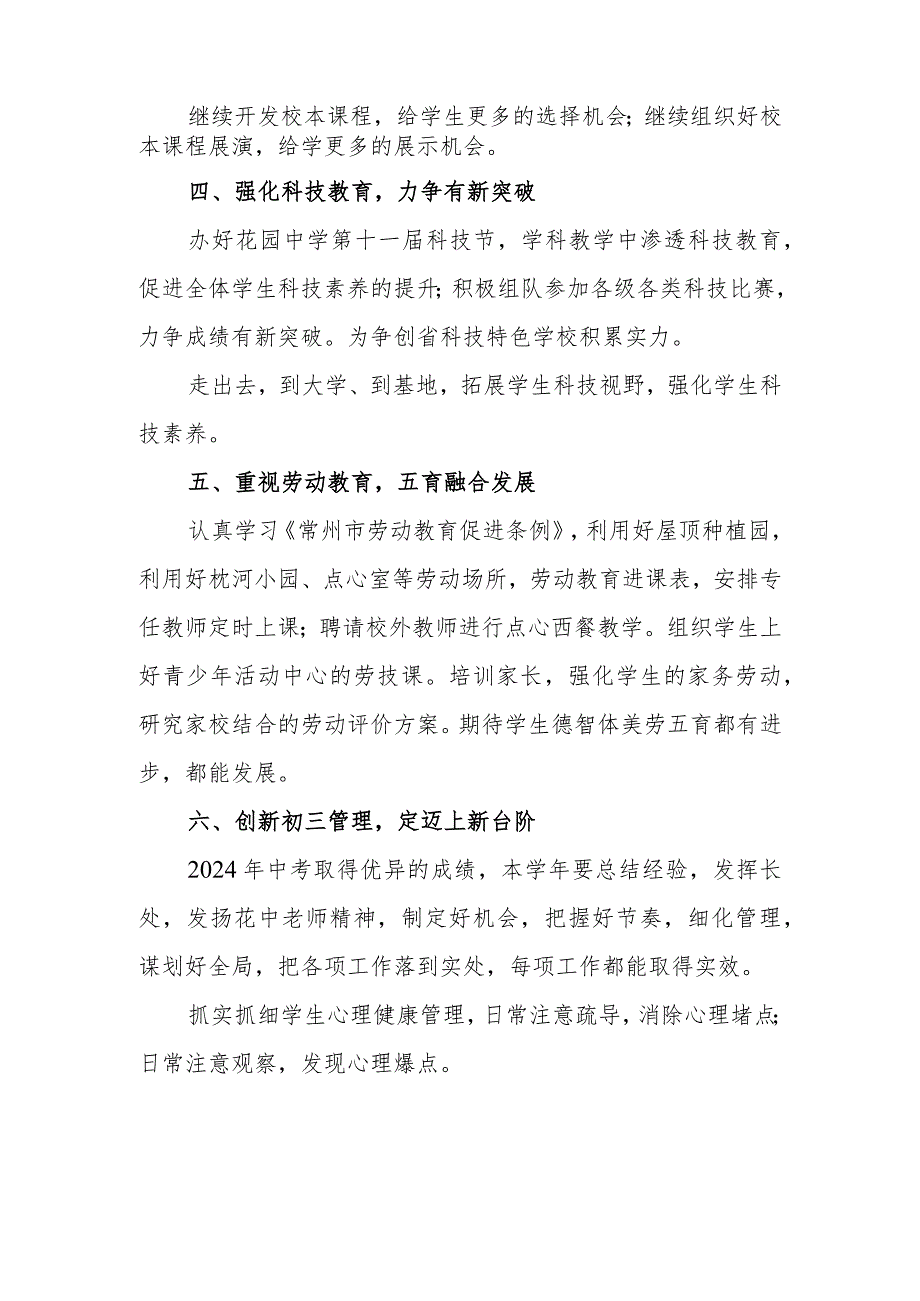 中学20232024课程发展处工作计划.docx_第3页