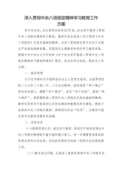 2025深入贯彻中央八项规定精神学习教育工作方案（3篇）.docx