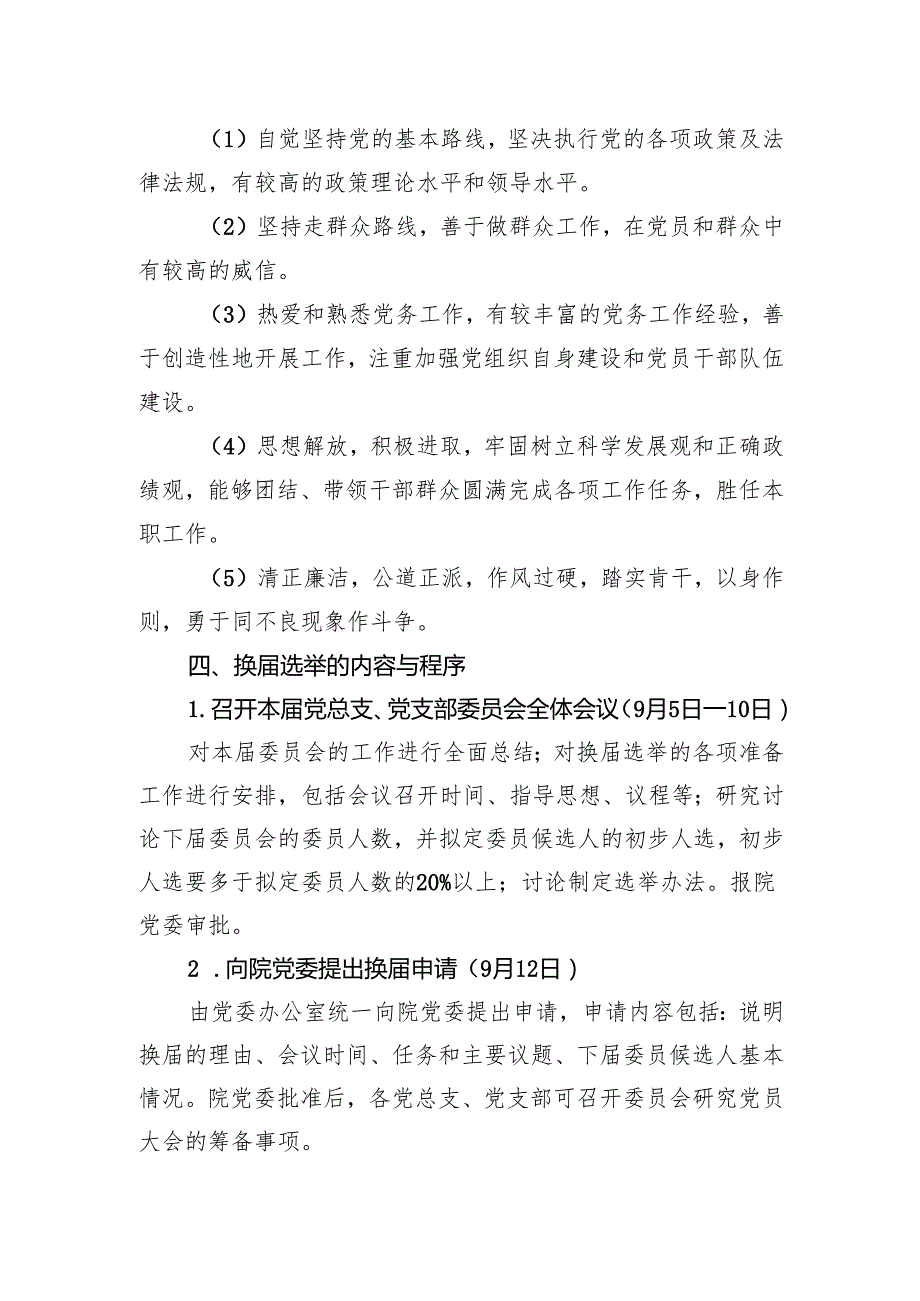 人民医院党总支、党支部换选举实施方案.docx_第2页