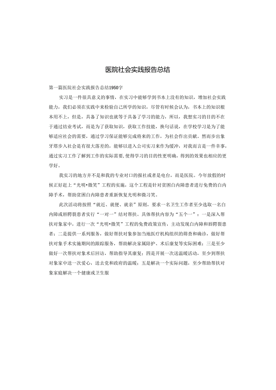 医院社会实践报告总结.docx_第1页