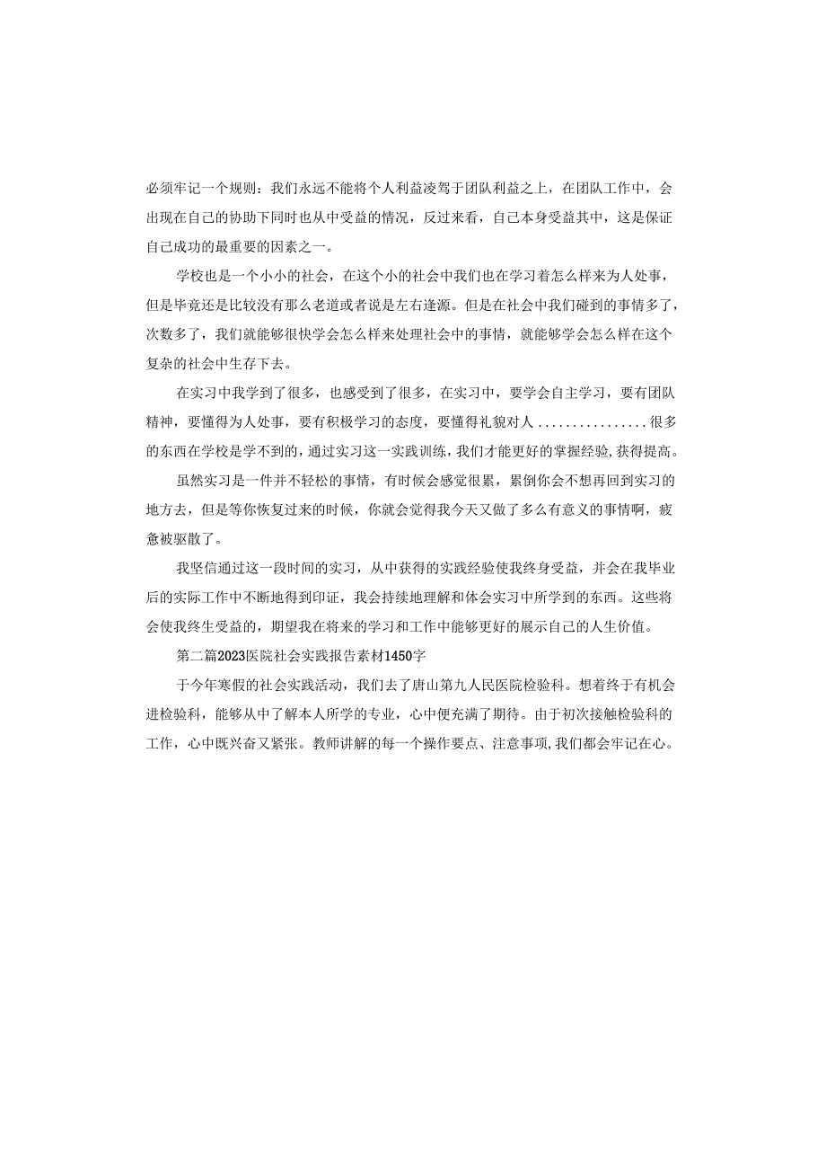医院社会实践报告总结.docx_第3页