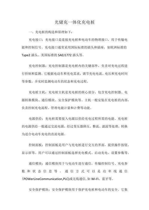 光储充一体化充电桩.docx