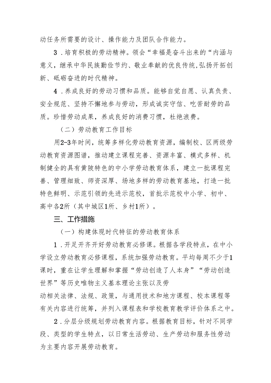 新时代中小学劳动教育实施方案8篇（精编版）.docx_第3页