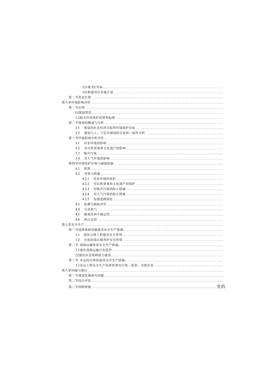 “十五五”现代综合交通运输体系建设发展规划.docx_第1页