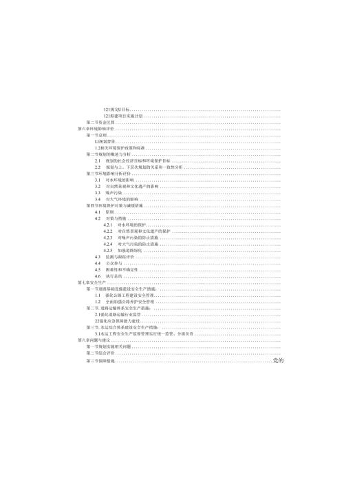 “十五五”现代综合交通运输体系建设发展规划.docx