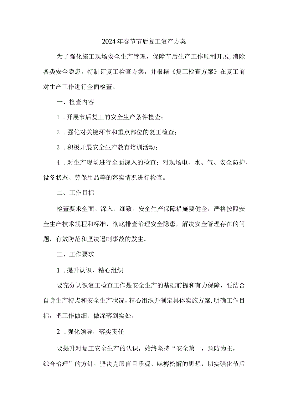 尾矿库2024年节节后复工复产专项方案 汇编5份.docx_第1页
