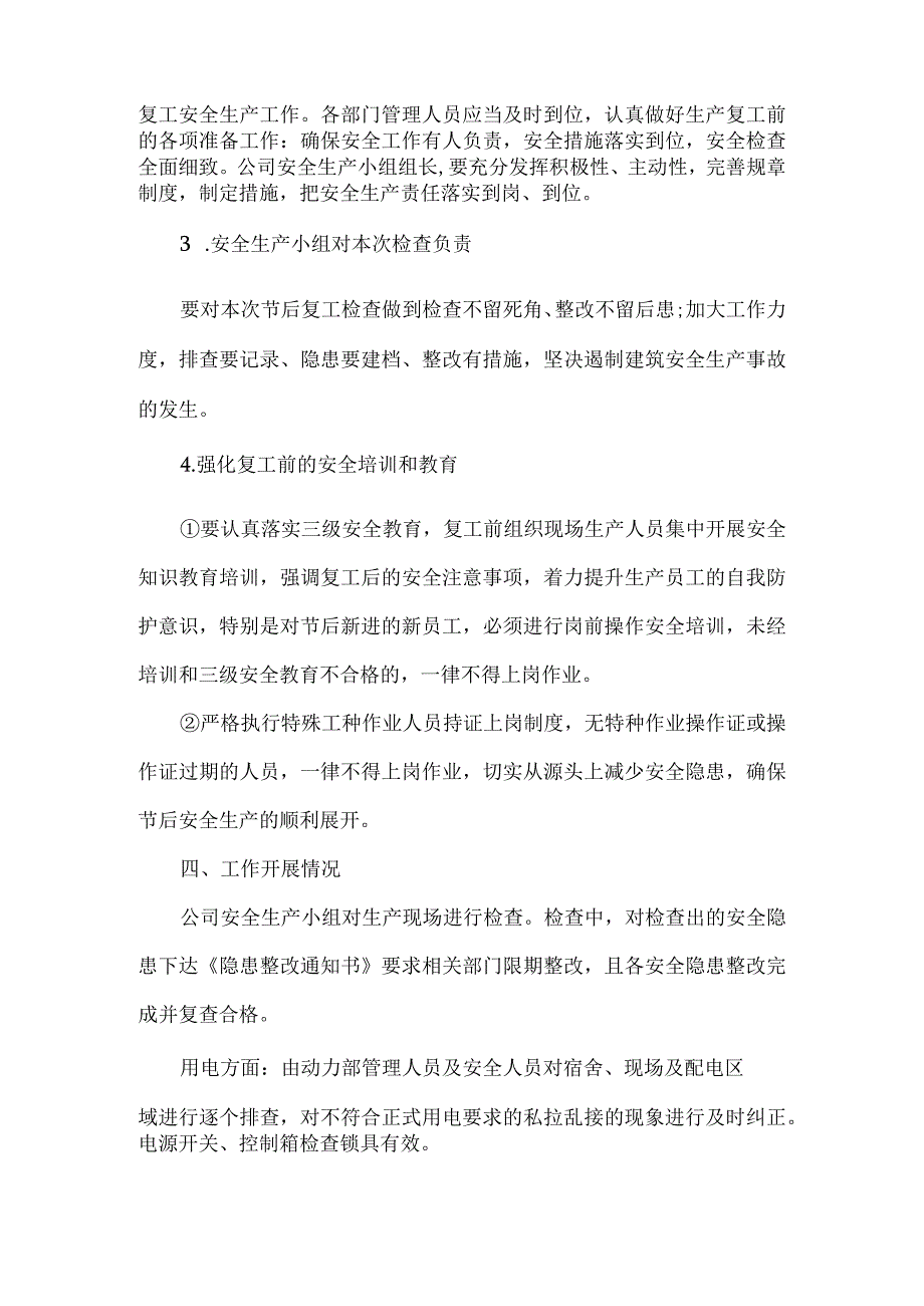 尾矿库2024年节节后复工复产专项方案 汇编5份.docx_第2页