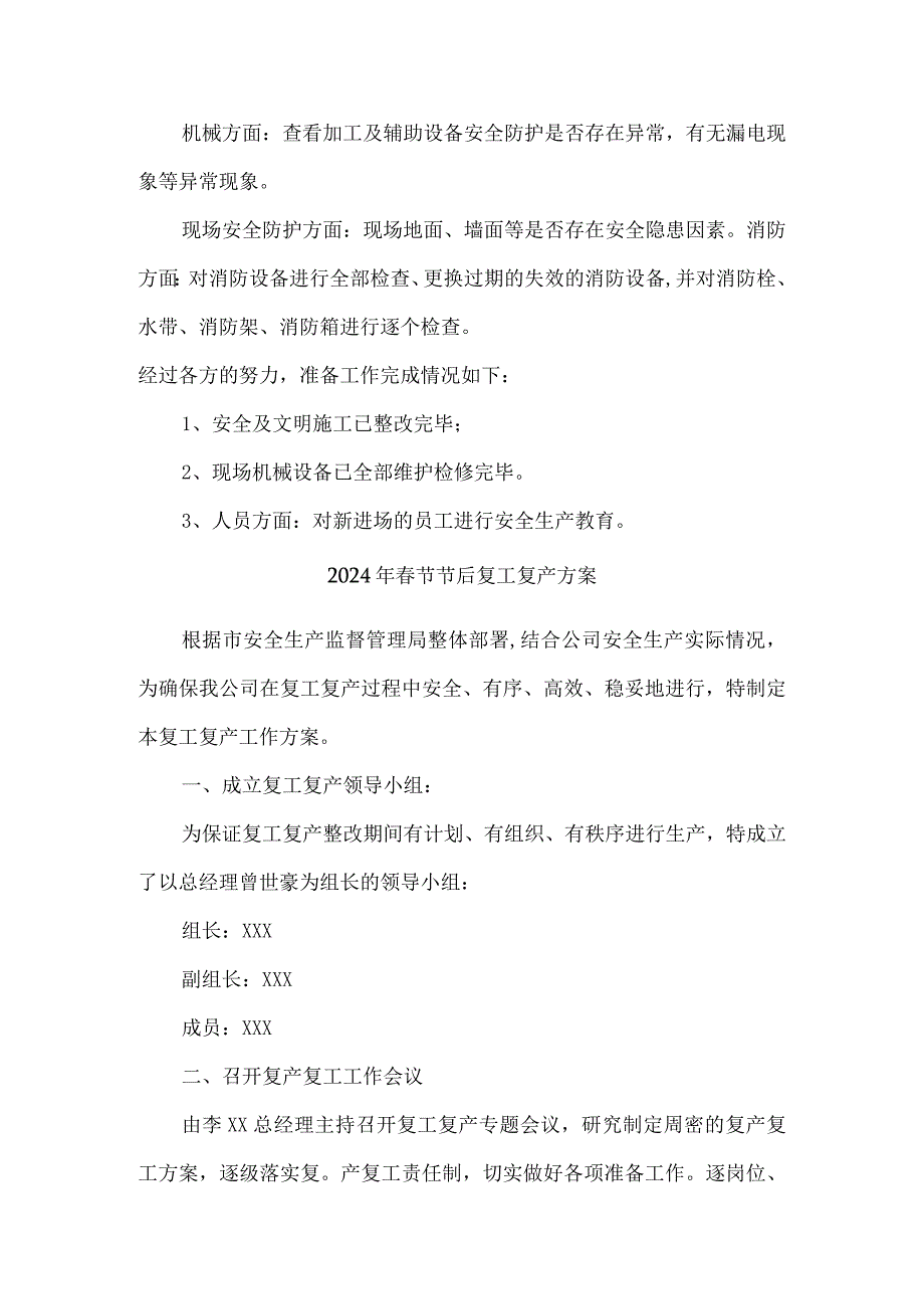 尾矿库2024年节节后复工复产专项方案 汇编5份.docx_第3页