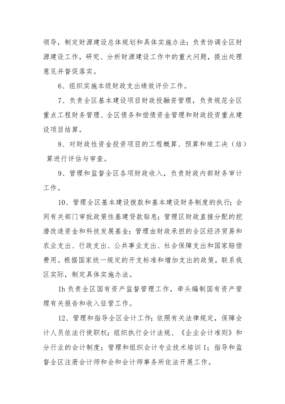 部门整体支出绩效评价报告(1).docx_第2页