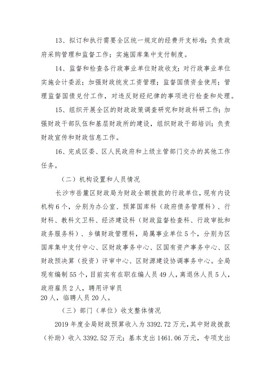部门整体支出绩效评价报告(1).docx_第3页