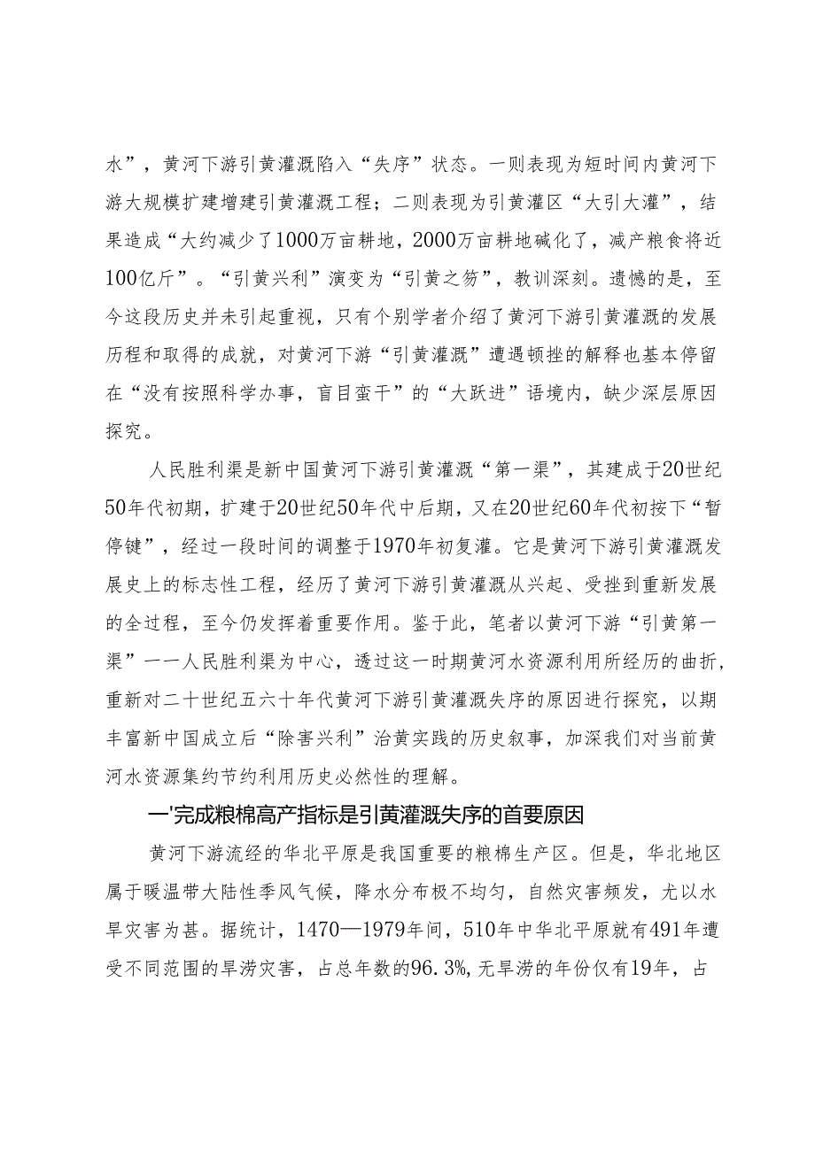 二十世纪五六十年代黄河下游引黄灌溉失序原因重探.docx_第2页