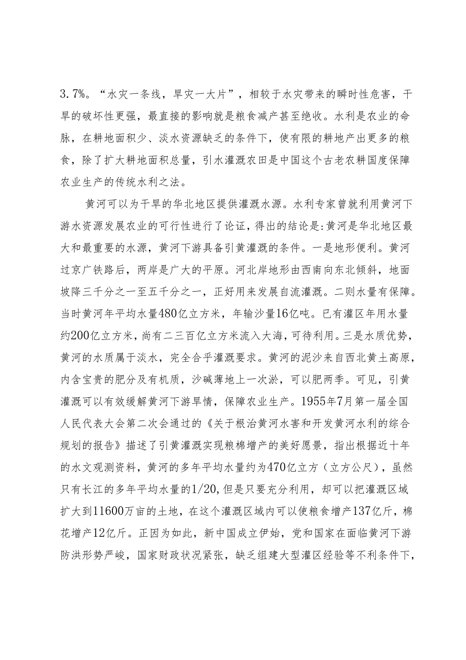 二十世纪五六十年代黄河下游引黄灌溉失序原因重探.docx_第3页