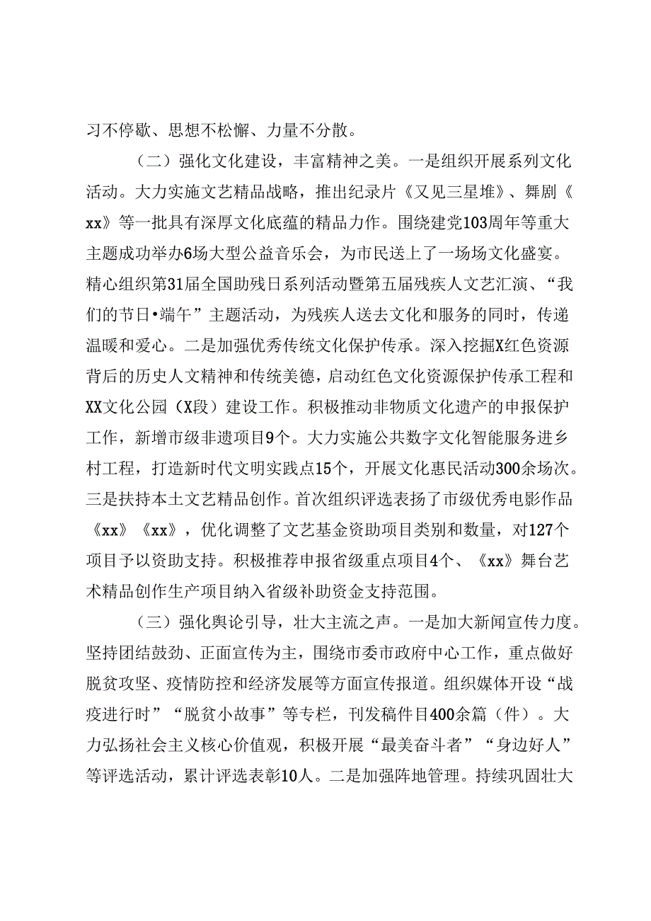 2024年意识形态工作情况总结及下一步工作计划（市委宣传部）.docx_第2页