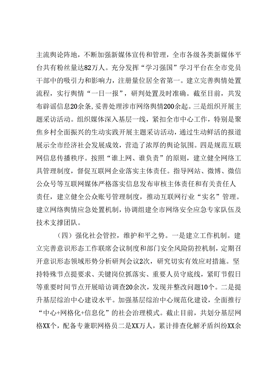 2024年意识形态工作情况总结及下一步工作计划（市委宣传部）.docx_第3页