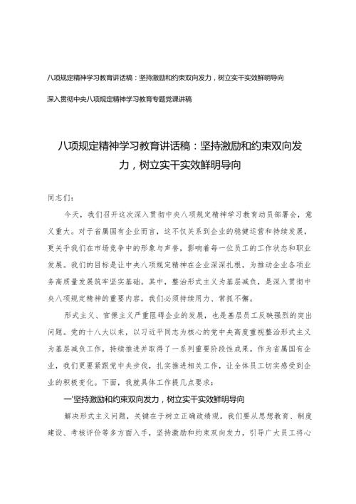 2025年4月深入贯彻中央八项规定精神学习教育专题党课讲稿（坚持激励和约束双向发力树立实干实效鲜明导向）.docx