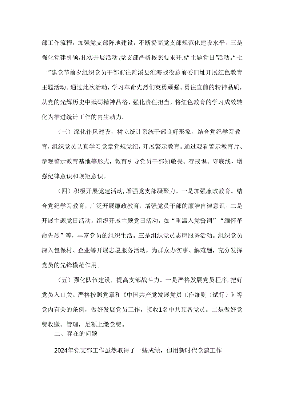2024年党支部工作总结范文稿4份可参考.docx_第2页