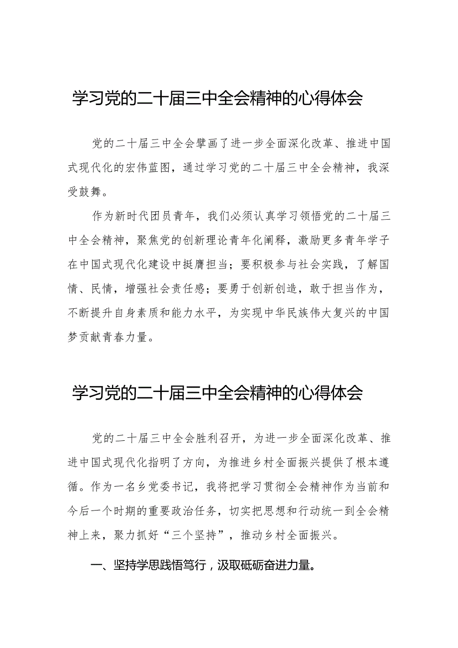 学习贯彻二十三中全会精神心得感悟合辑32篇.docx_第1页