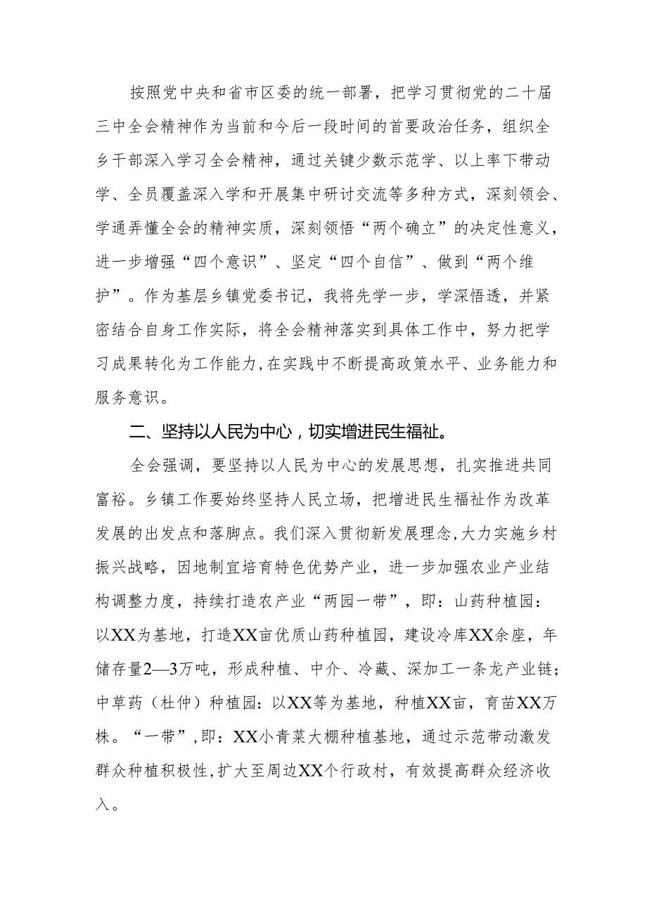 学习贯彻二十三中全会精神心得感悟合辑32篇.docx_第2页