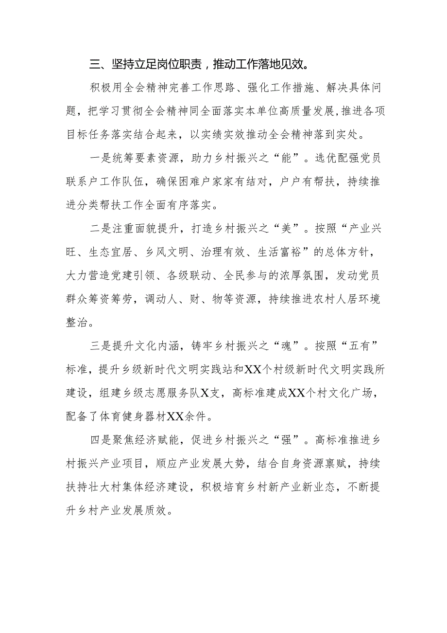 学习贯彻二十三中全会精神心得感悟合辑32篇.docx_第3页