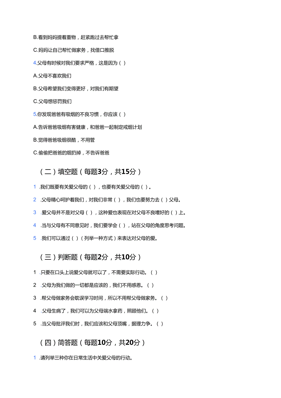 《爸爸妈妈在我心中》学习重点、难点与练习.docx_第2页