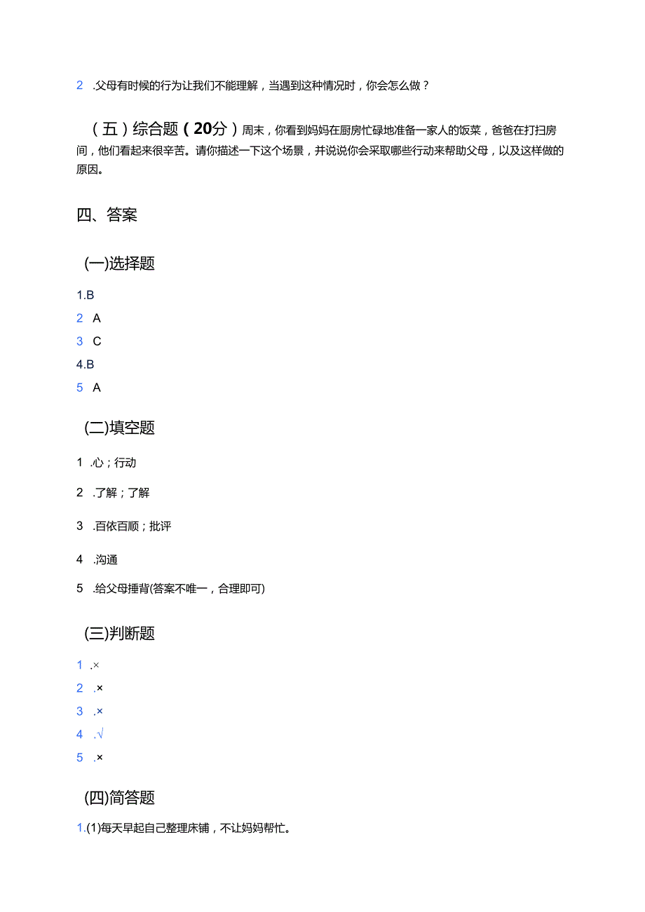 《爸爸妈妈在我心中》学习重点、难点与练习.docx_第3页