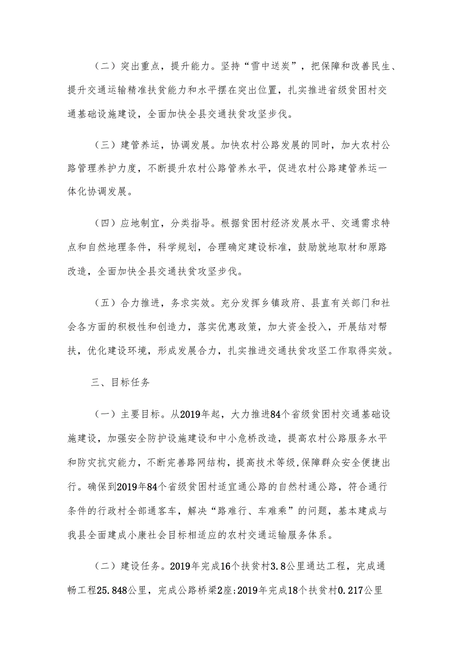 交通局扶贫攻坚实施方案（6篇）.docx_第2页