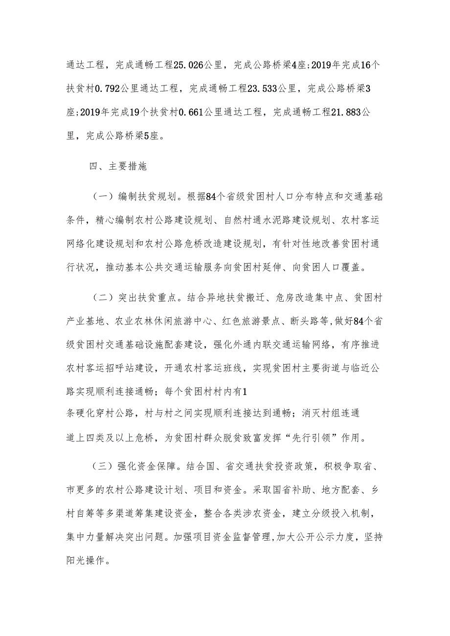 交通局扶贫攻坚实施方案（6篇）.docx_第3页