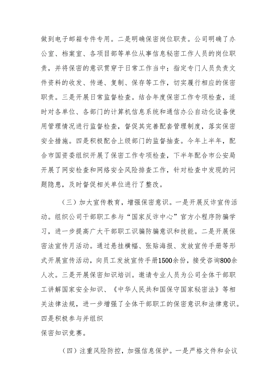 国有企业2024年保密工作总结报告范文.docx_第2页