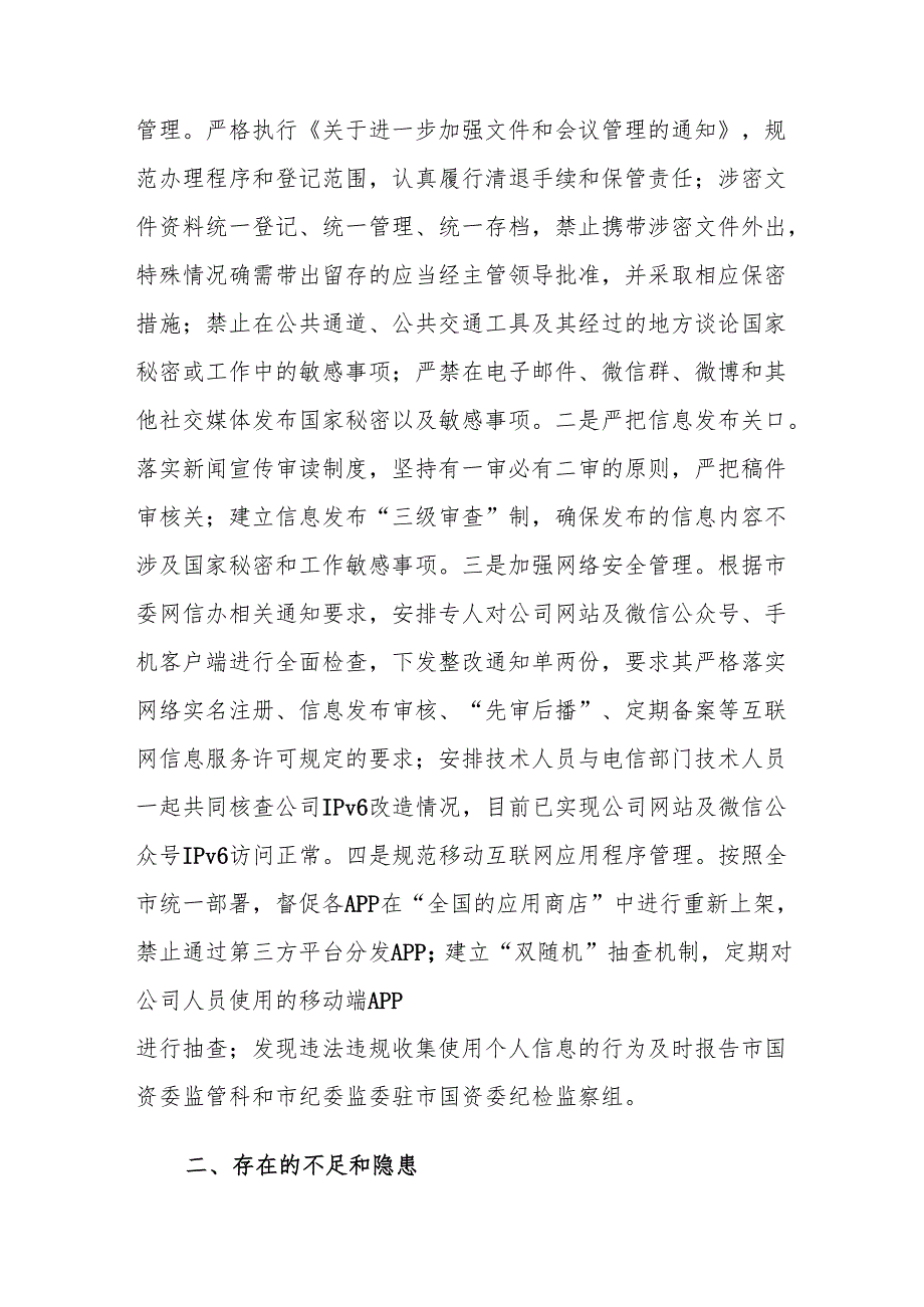 国有企业2024年保密工作总结报告范文.docx_第3页