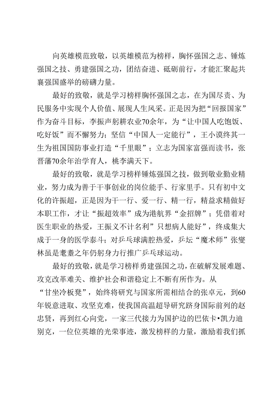 向国家勋章和国家荣誉称号获得者致敬心得体会观看2024年国家勋章和国家荣誉称号颁授仪式心得体会.docx_第3页