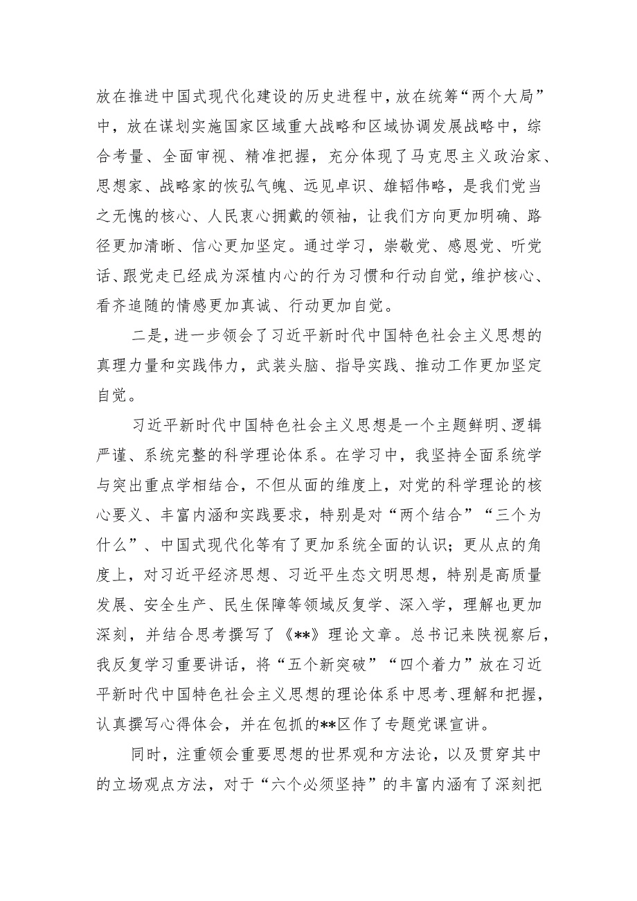 在某党组学习会议上的发言.docx_第2页