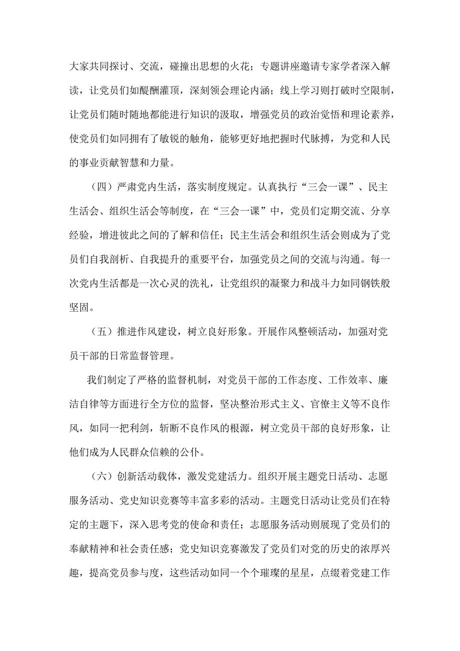 2024年党建工作总结4220字范文稿(1).docx_第1页