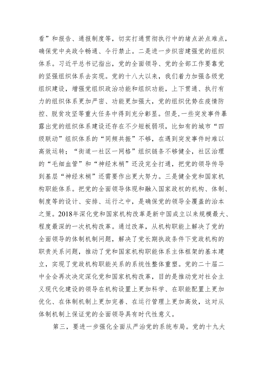 （7篇）2024年全面从严治党专题研讨发言材料参考范文.docx_第3页