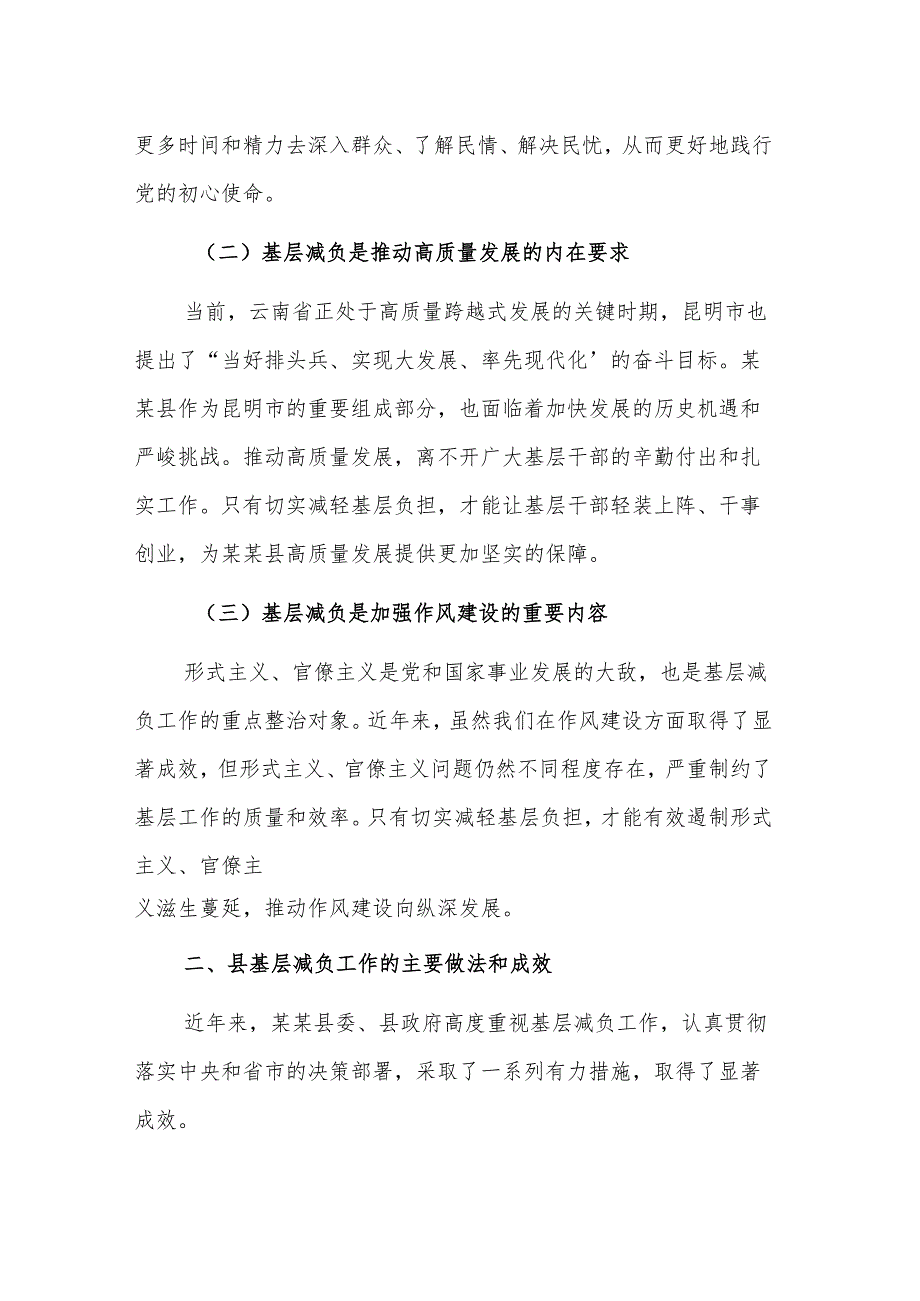 书记在党委理论学习中心组基层减负专题研讨发言材料范文.docx_第2页