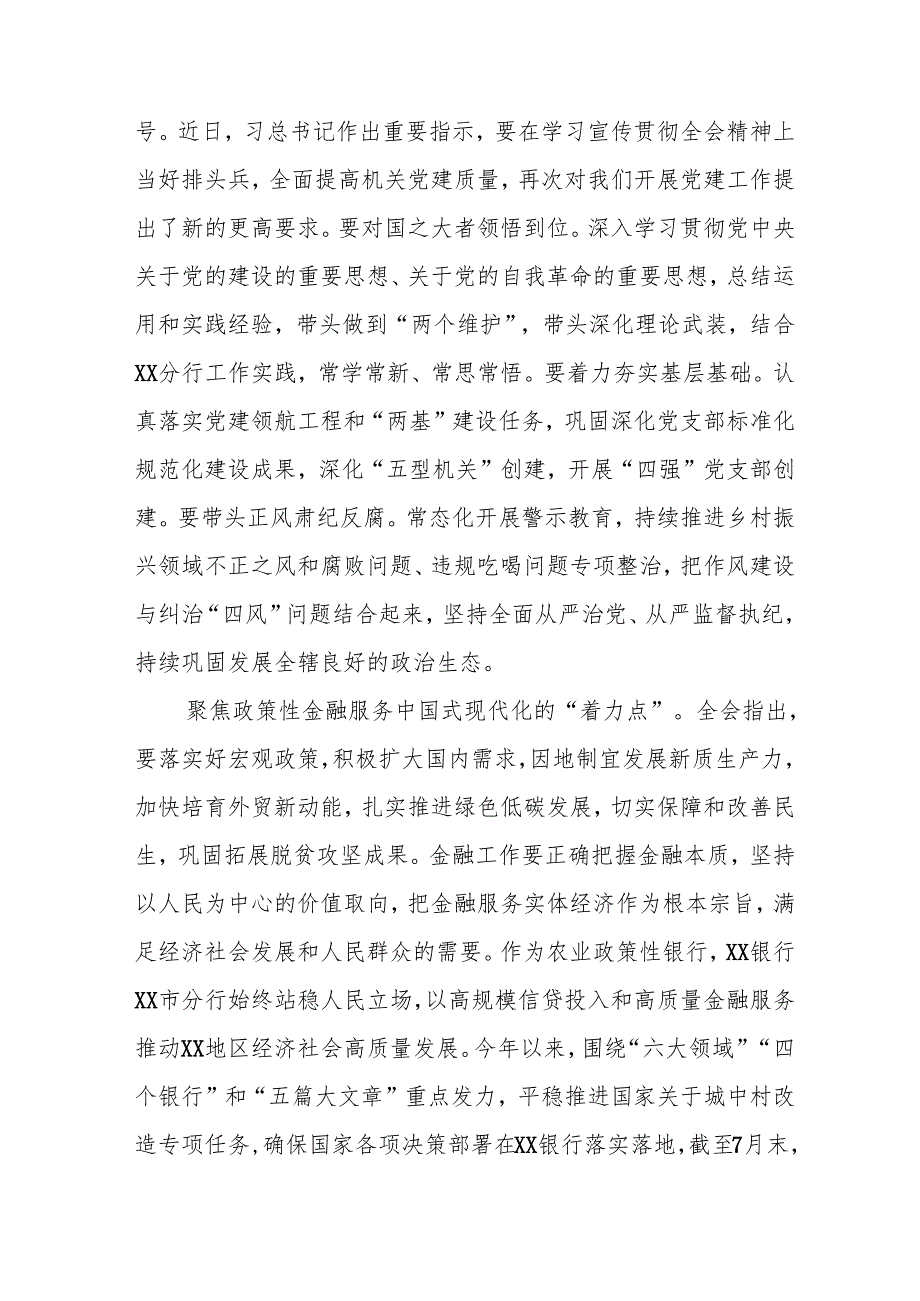 学习贯彻2024年二十三中全会精神心得体会汇编32篇.docx_第2页