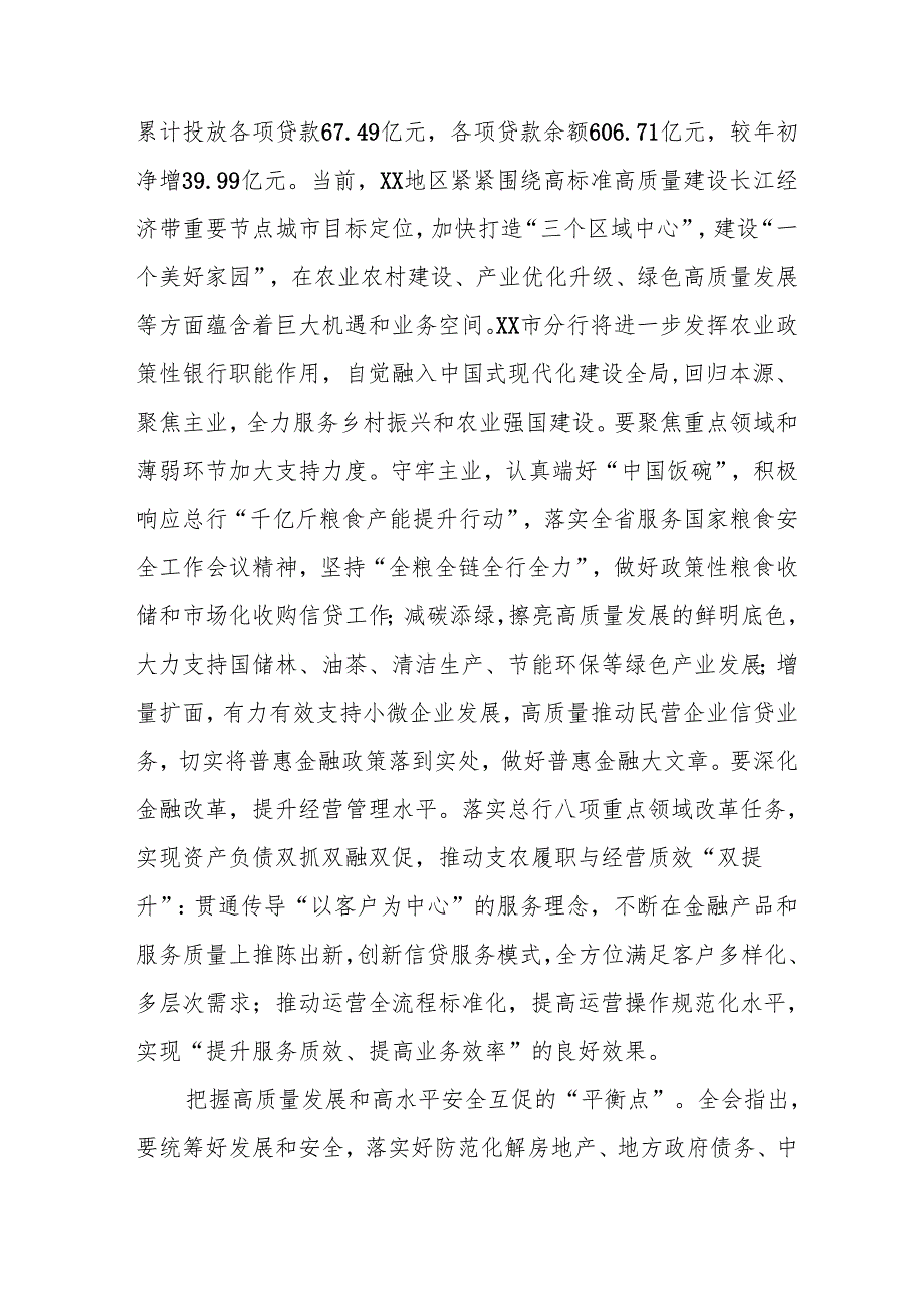 学习贯彻2024年二十三中全会精神心得体会汇编32篇.docx_第3页
