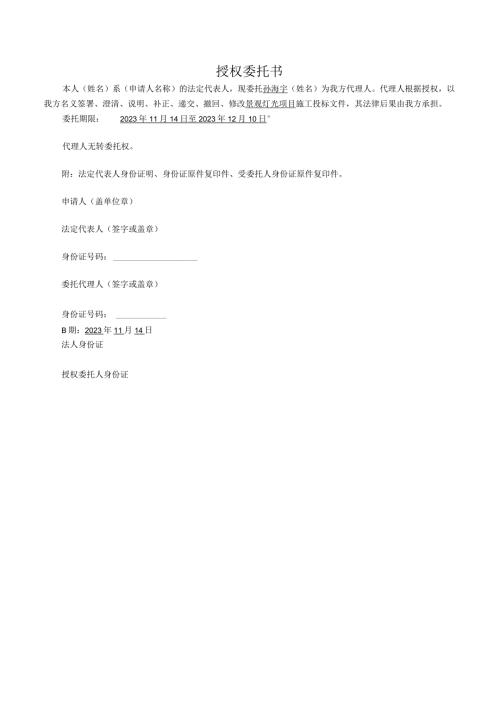 授权委托书(1).docx