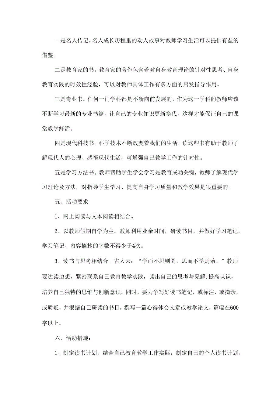 小学教师读书活动实施工作方案范文.docx_第3页