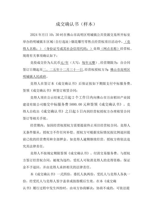 成交确认书样本.docx