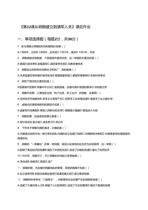 《第12课 从明朝建立到清军入关》课后作业.docx