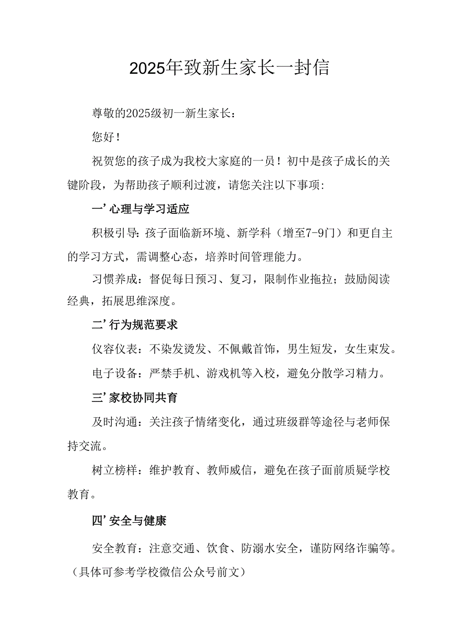 2025年学校致新生家长一封信 汇编4份.docx_第1页