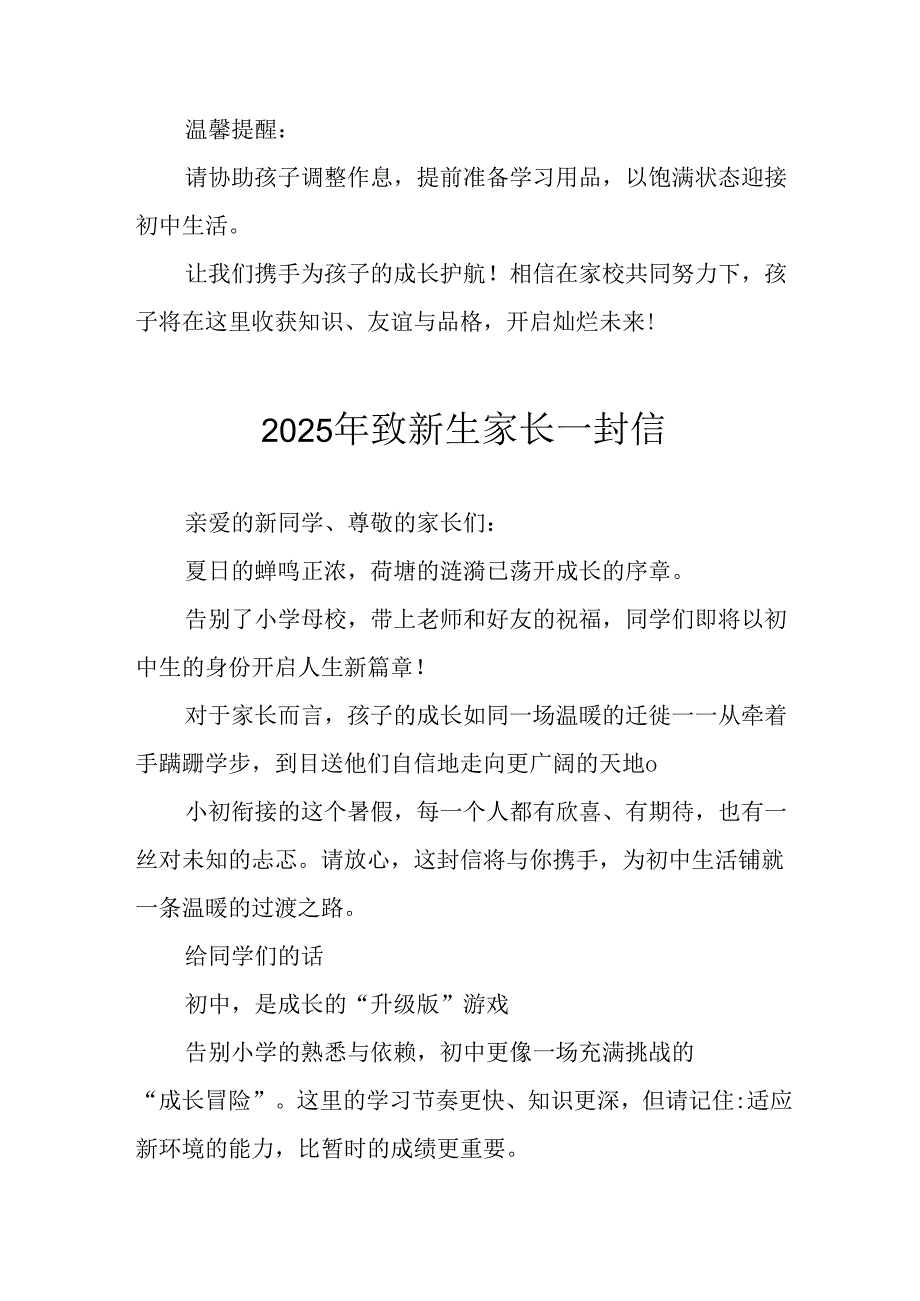 2025年学校致新生家长一封信 汇编4份.docx_第2页