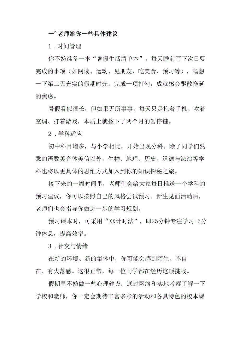 2025年学校致新生家长一封信 汇编4份.docx_第3页